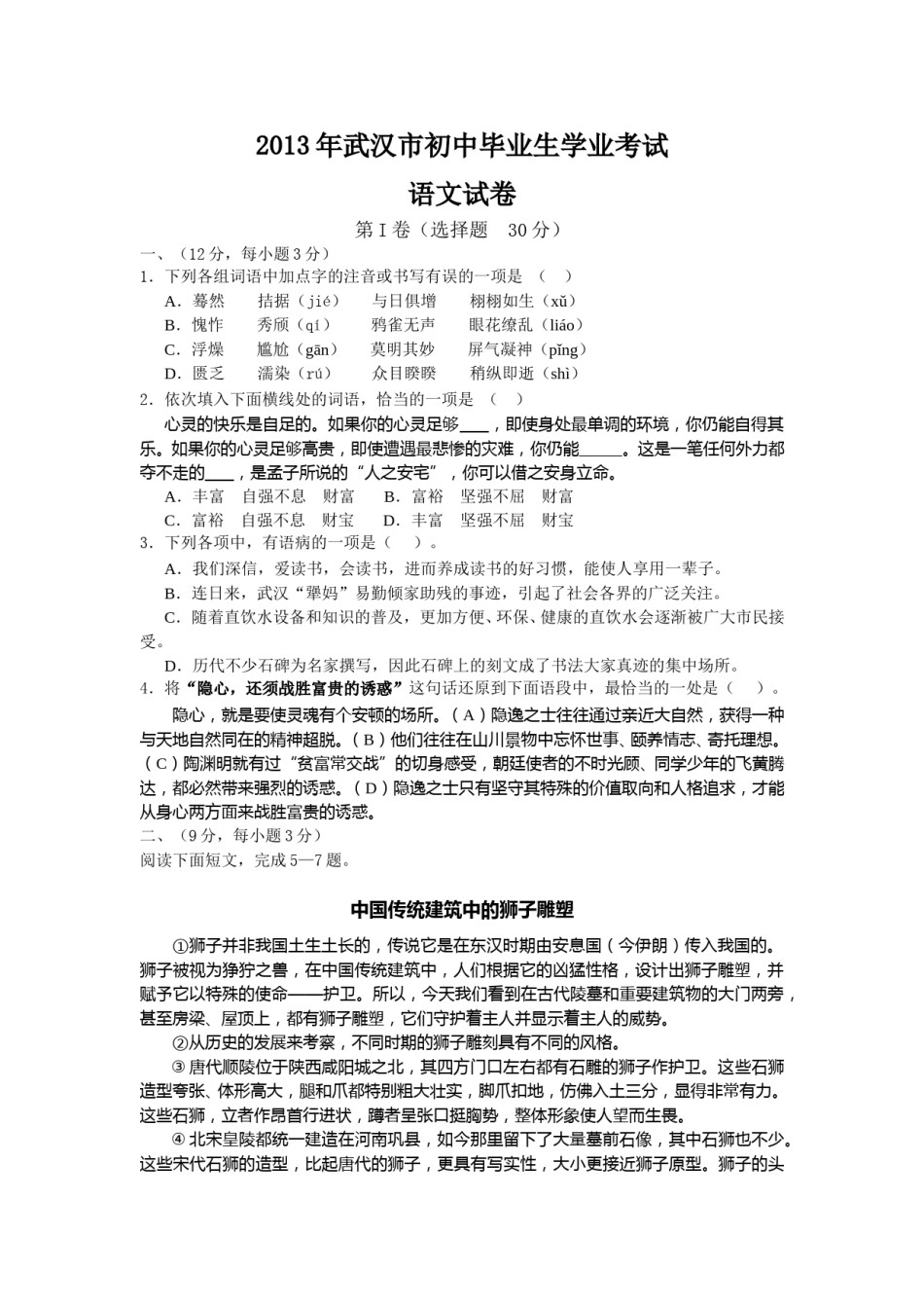 2013年武汉市中考语文试卷及答案.doc_第1页