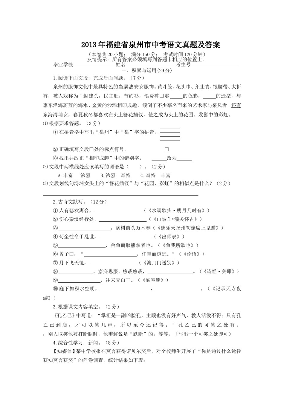 2013年福建省泉州市中考语文真题及答案.doc_第1页