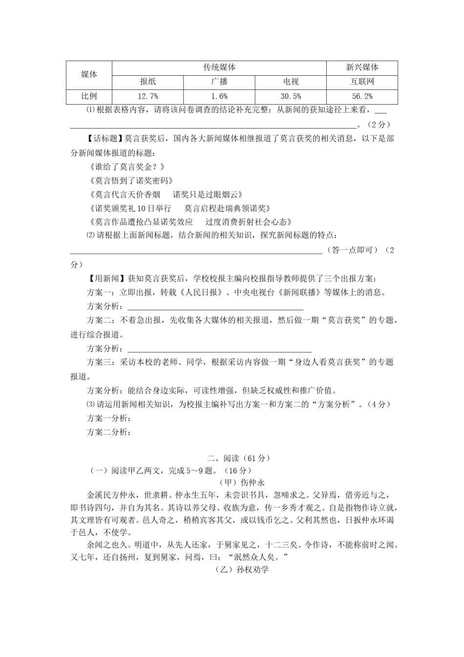 2013年福建省泉州市中考语文真题及答案.doc_第2页