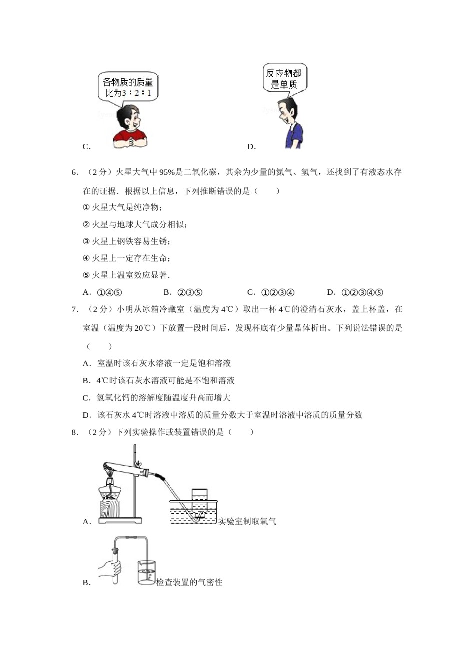 2009年湖南省株洲市中考化学试卷（学生版）  学霸冲冲冲shop348121278.taobao.com.doc_第2页