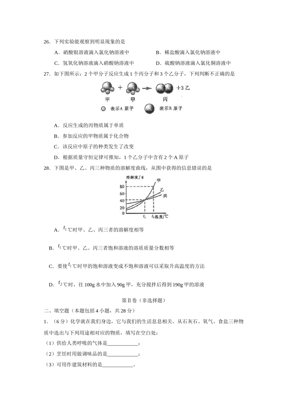 2010年山东省聊城市中考化学试卷及答案.docx_第3页