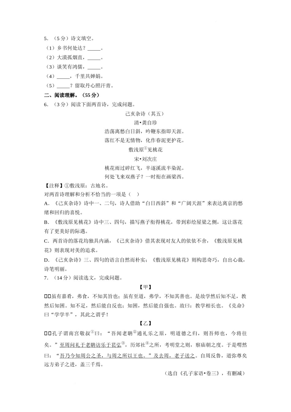 2022年辽宁省沈阳市中考语文真题及答案.docx_第2页