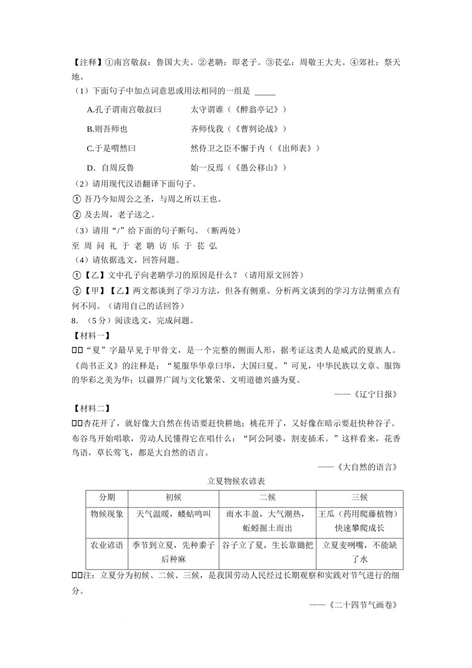 2022年辽宁省沈阳市中考语文真题及答案.docx_第3页