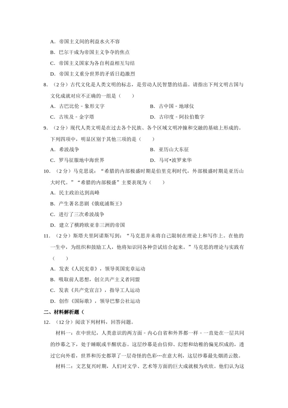 2015年辽宁省朝阳市中考历史试卷（空白卷）.docx_第2页