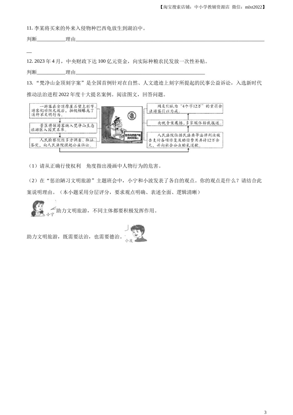 精品解析：2023年浙江省宁波市中考道德与法治真题（原卷版）.docx_第3页