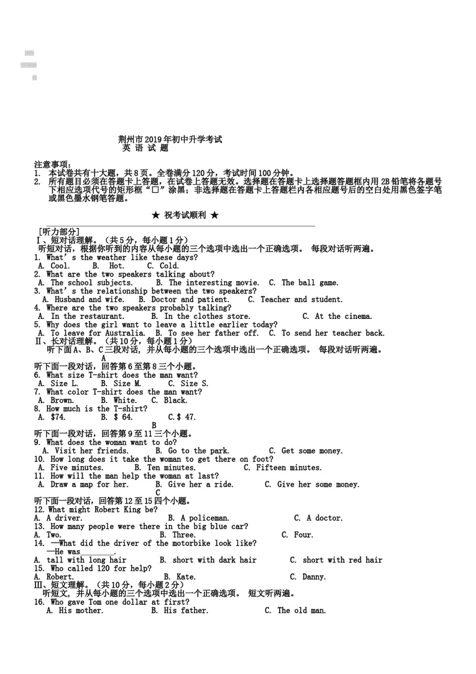 湖北省荆州市2019年中考英语试题及答案(Word版).doc_第2页