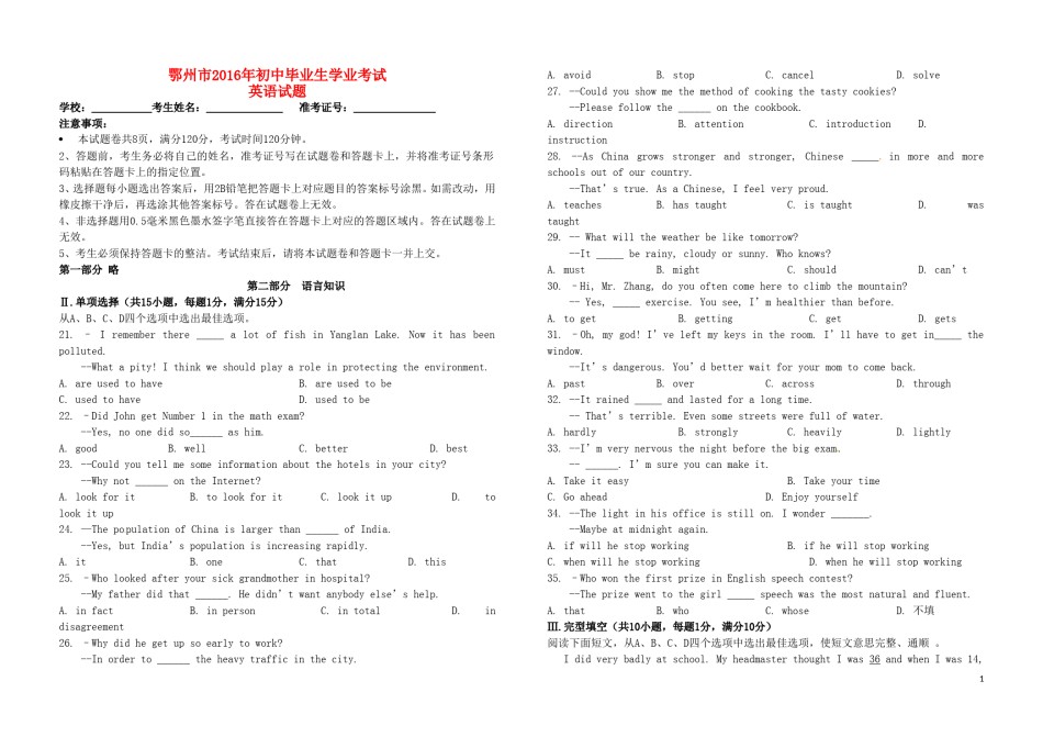 湖北省鄂州市2016年中考英语真题试题（含答案）.doc_第1页