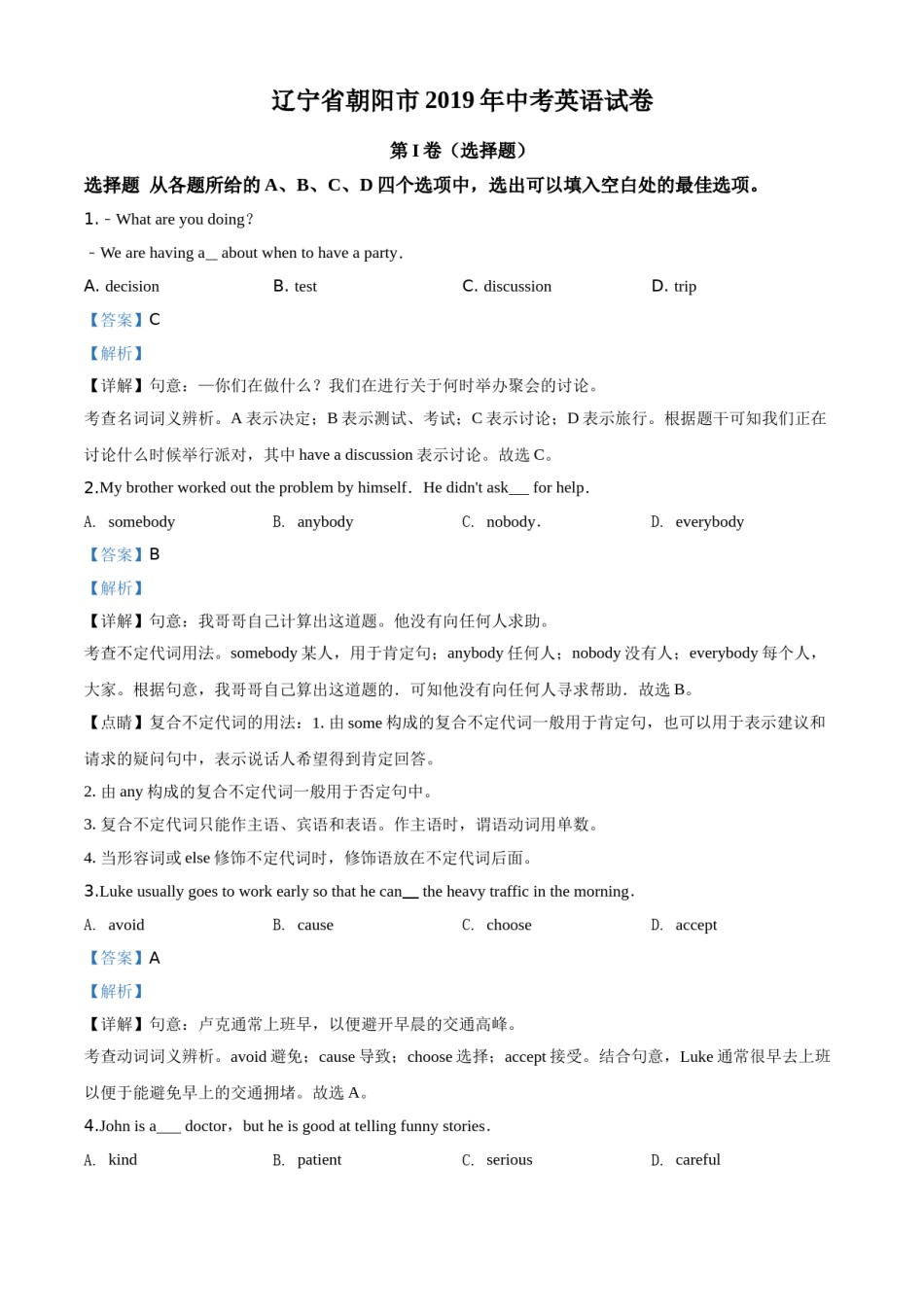 2019年辽宁省朝阳市中考英语试卷（解析）.doc_第1页