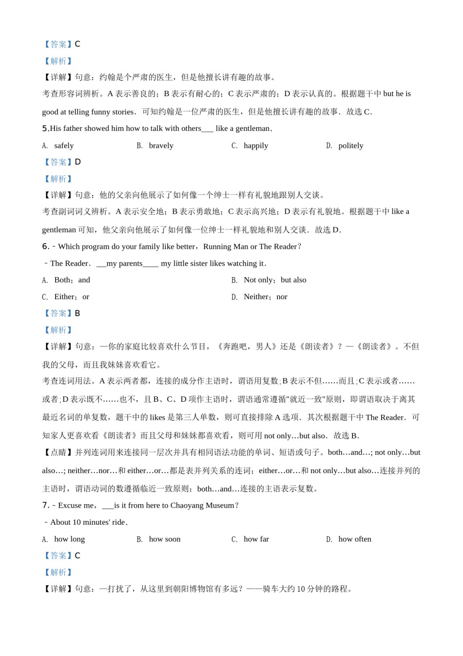 2019年辽宁省朝阳市中考英语试卷（解析）.doc_第2页