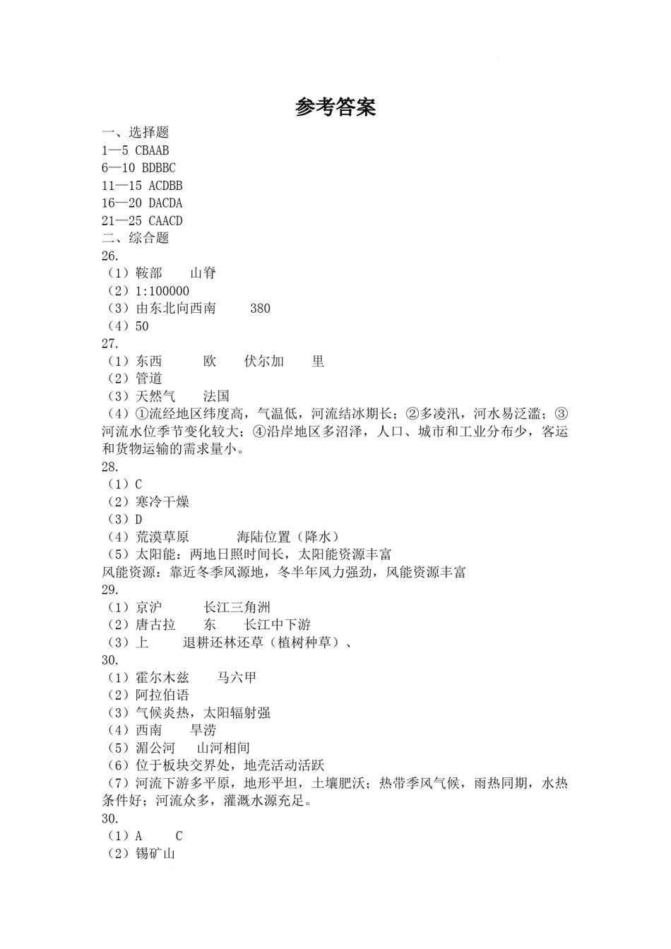 2022年湖南省怀化市中考地理真题（答案版）.docx_第1页