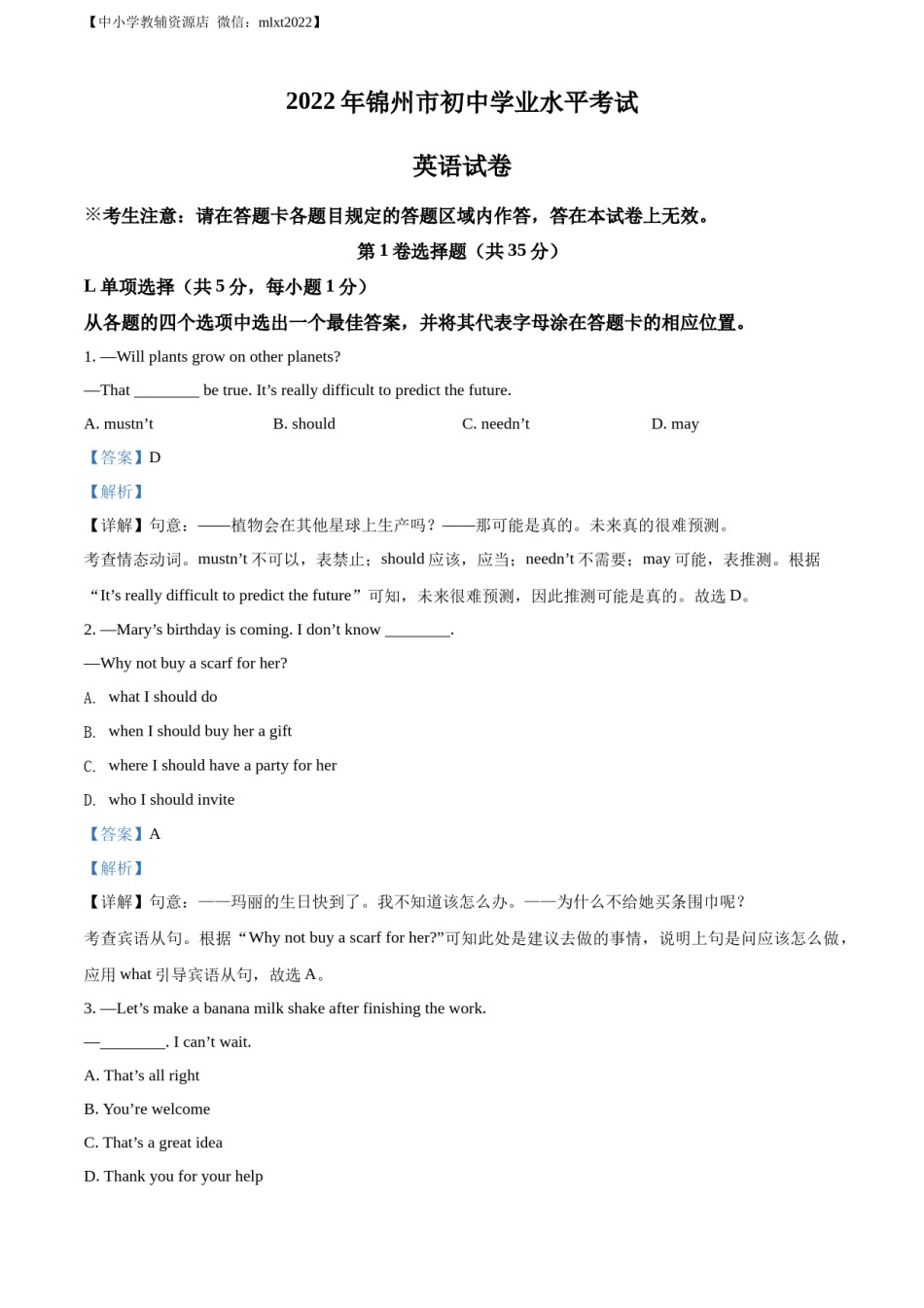 精品解析：2022年辽宁省锦州市中考英语真题（解析版）.docx_第1页