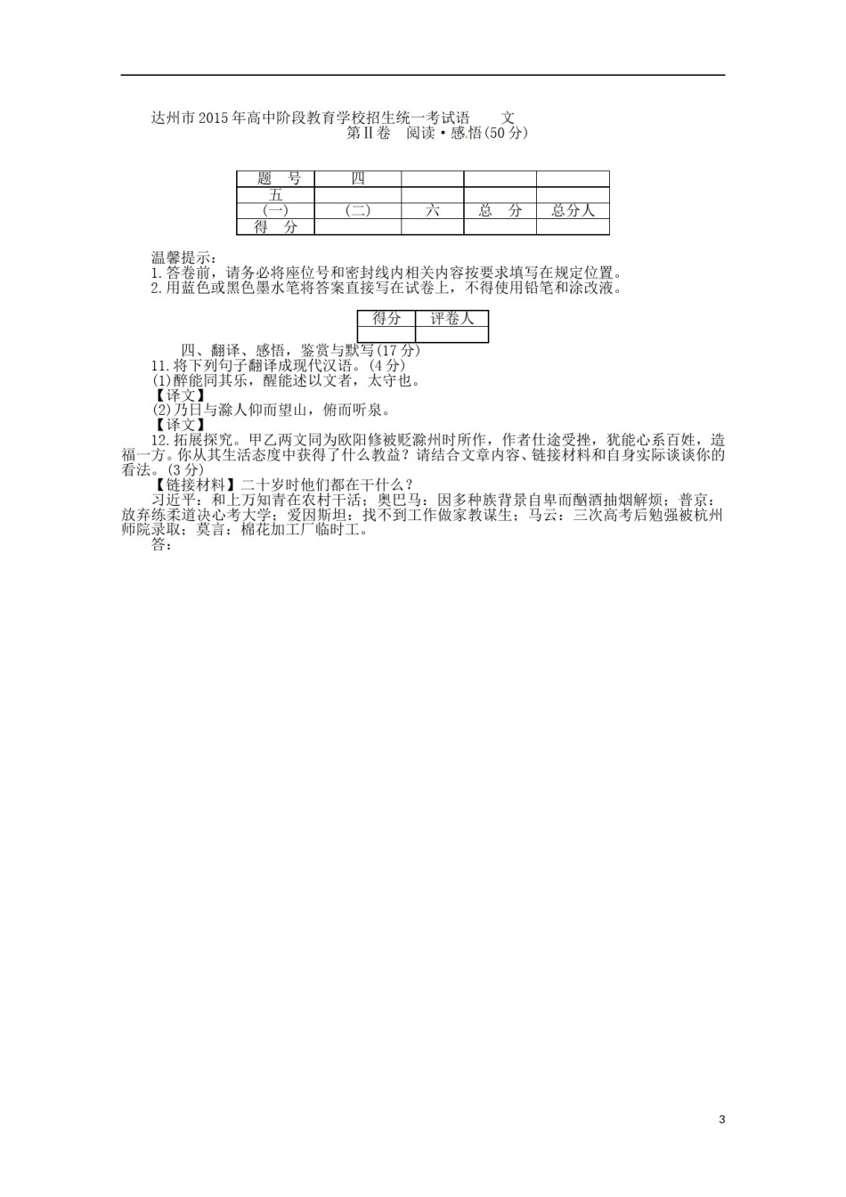 四川省达州市2015年中考语文真题试题（含答案）.doc_第3页