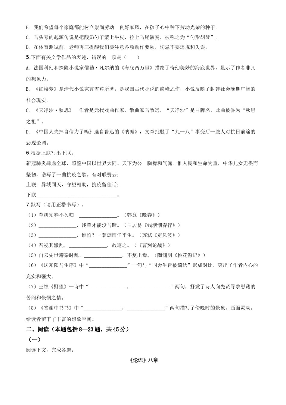 精品解析：内蒙古包头市2020年中考语文试题（原卷版）.doc_第2页