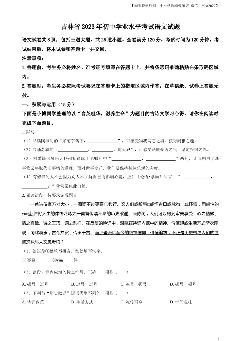 精品解析：2023年吉林省中考语文真题（原卷版）.docx_第1页