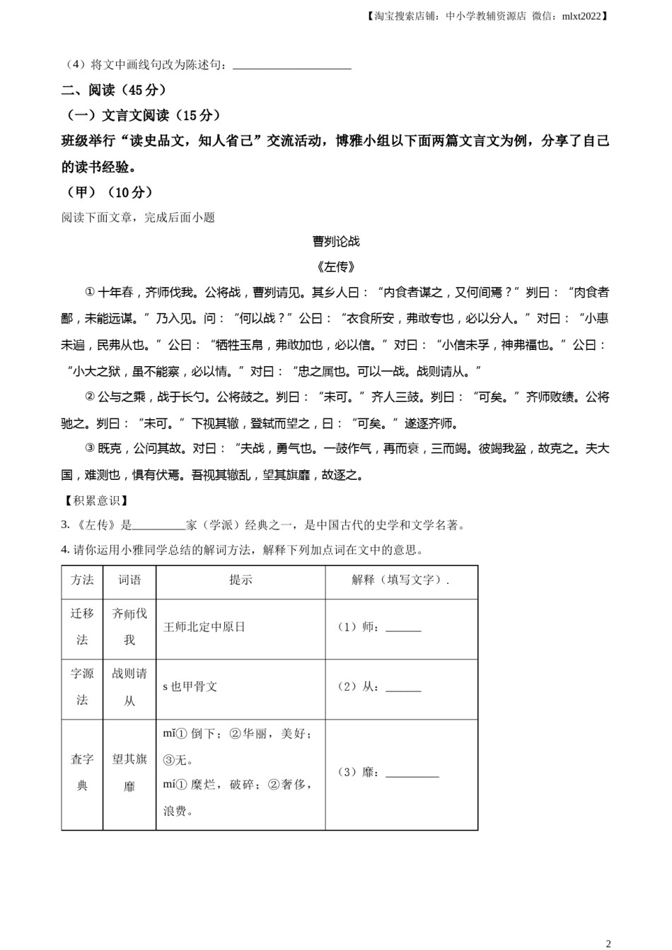 精品解析：2023年吉林省中考语文真题（原卷版）.docx_第2页