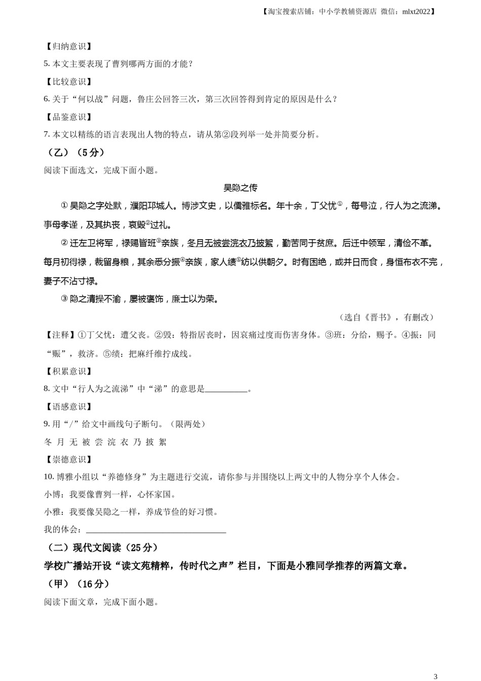 精品解析：2023年吉林省中考语文真题（原卷版）.docx_第3页