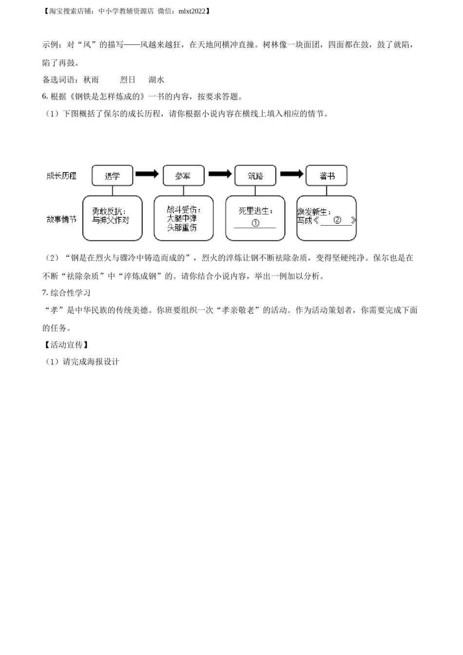 精品解析：2022年重庆市中考语文真题B卷（原卷版）(1).docx_第2页