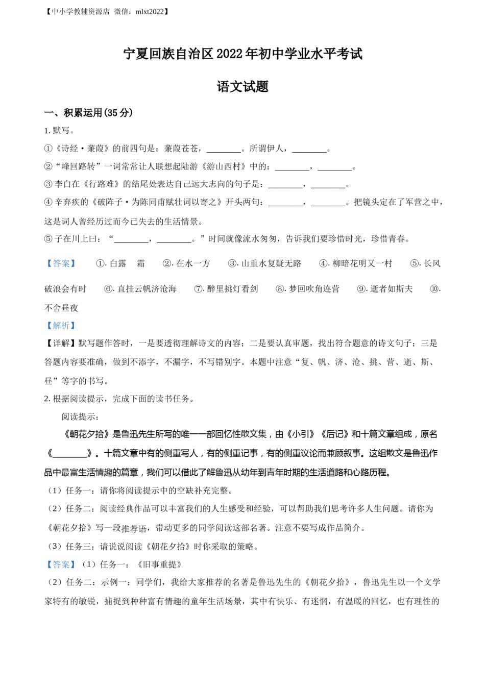 精品解析：2022年宁夏回族自治区中考语文真题（解析版）.docx_第1页