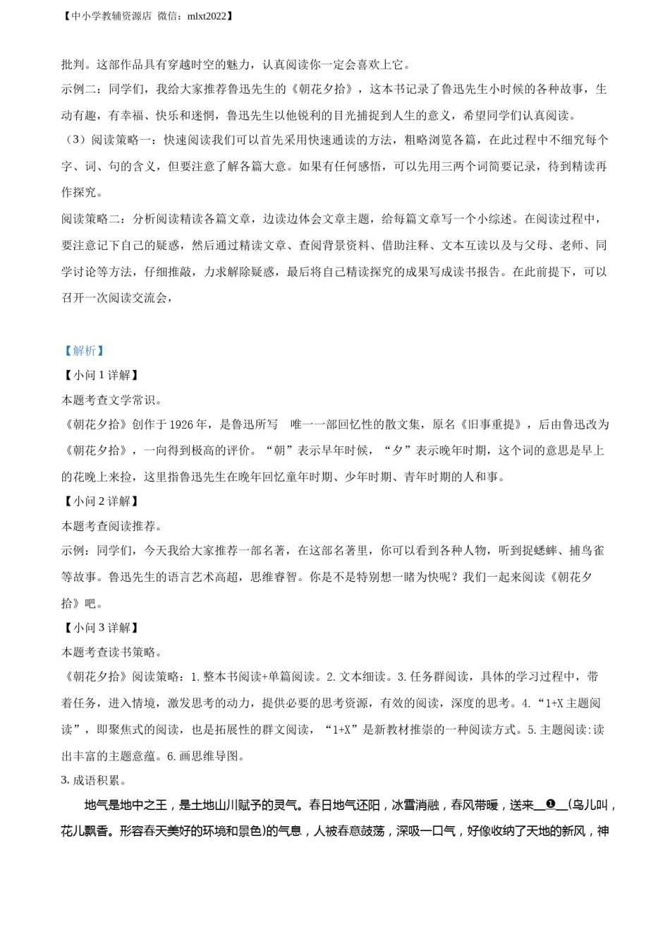 精品解析：2022年宁夏回族自治区中考语文真题（解析版）.docx_第2页