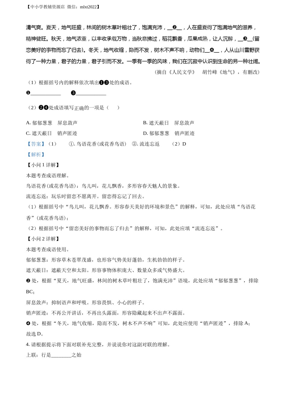 精品解析：2022年宁夏回族自治区中考语文真题（解析版）.docx_第3页