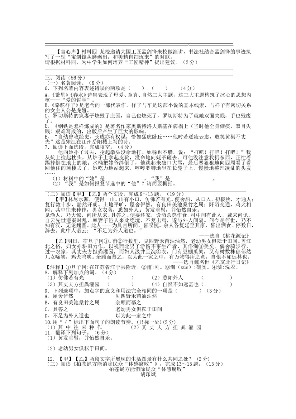 2016年福建省南平市中考语文真题及答案.doc_第2页