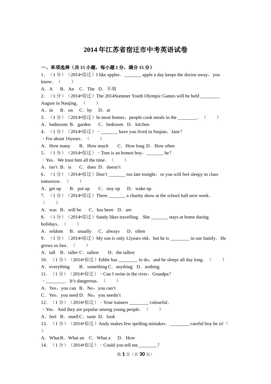 2014年江苏宿迁市中考英语试题及答案.doc_第1页