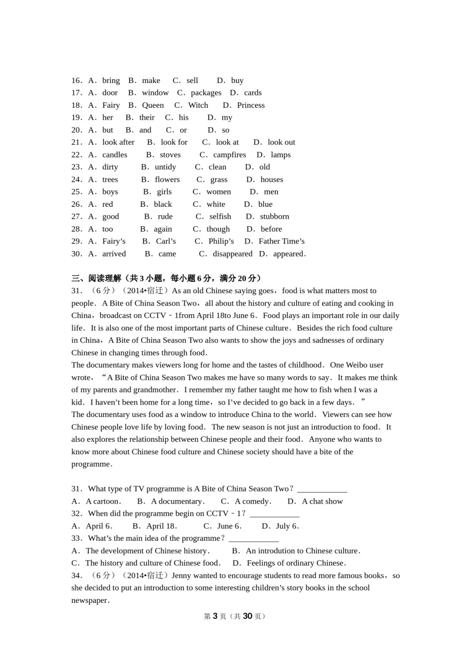 2014年江苏宿迁市中考英语试题及答案.doc_第3页