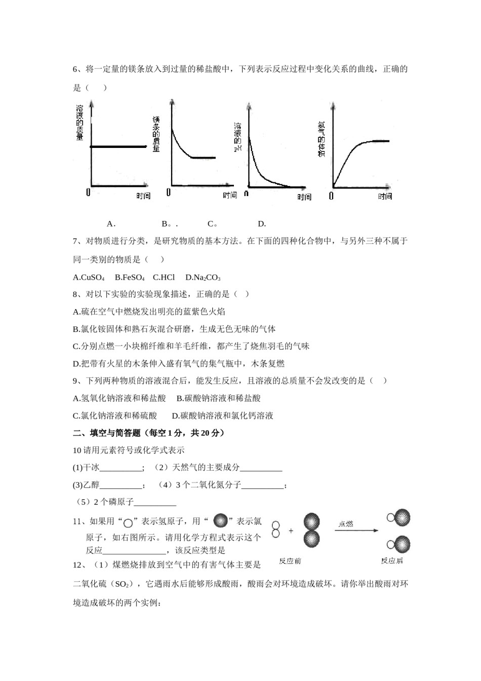 2009年山东省临沂市中考化学试题及答案.doc_第2页