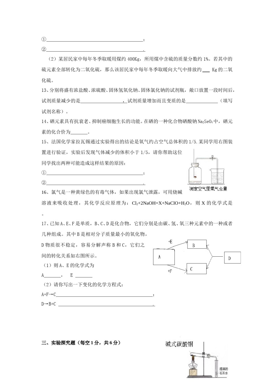 2009年山东省临沂市中考化学试题及答案.doc_第3页