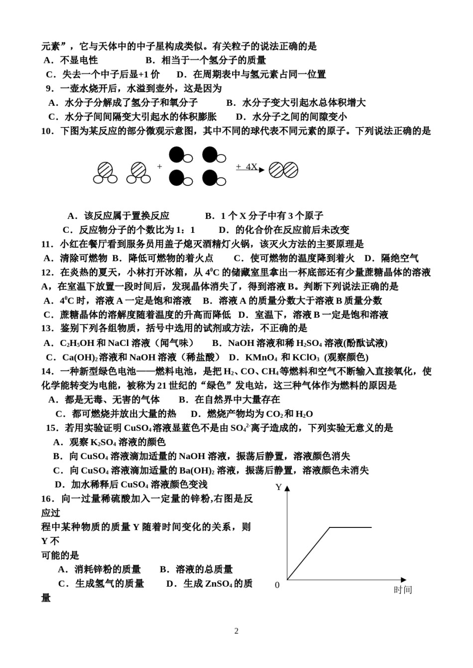 2009年广东省中考化学试卷及答案.doc_第2页