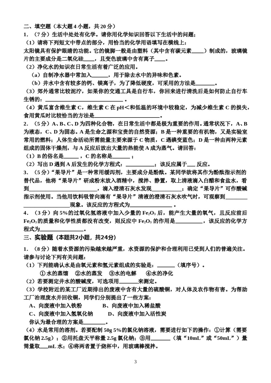 2009年广东省中考化学试卷及答案.doc_第3页