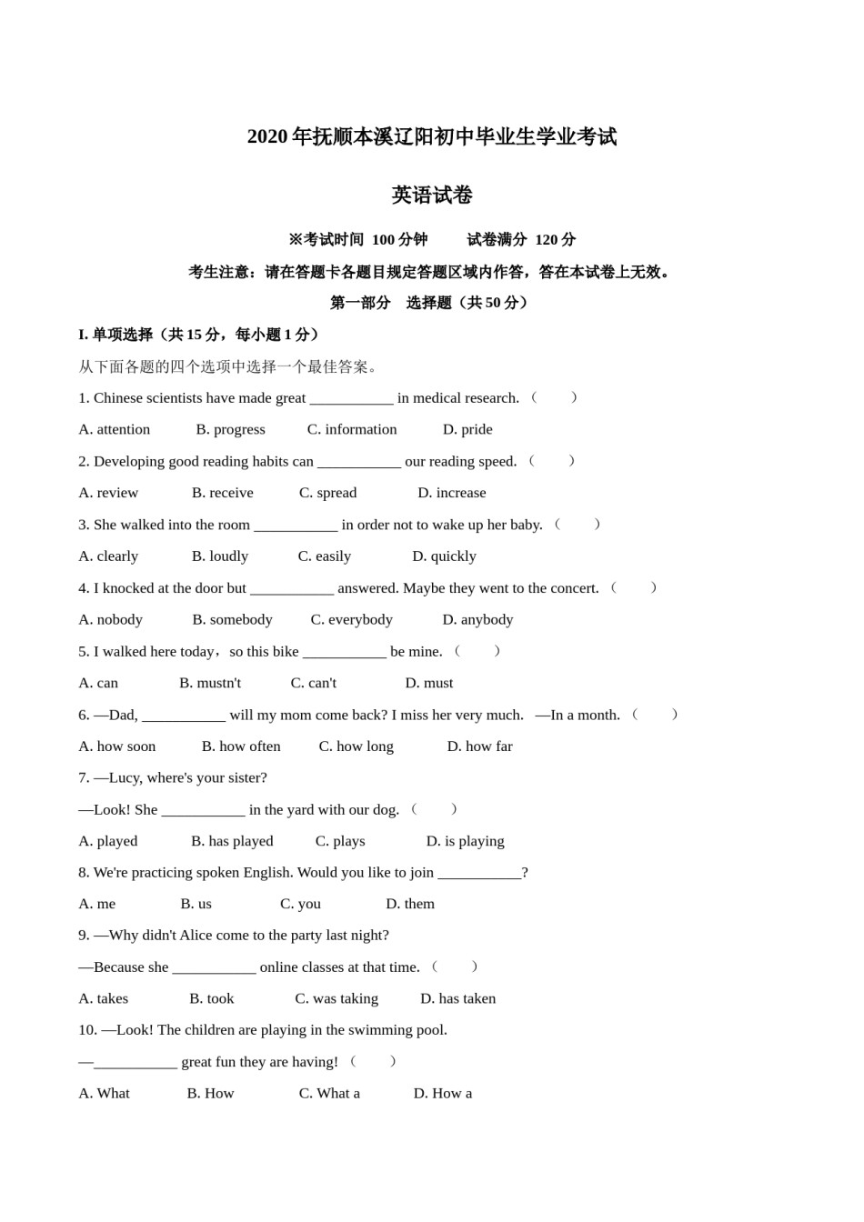 辽宁省抚顺市、本溪市、辽阳市2020年中考英语试题.docx_第1页