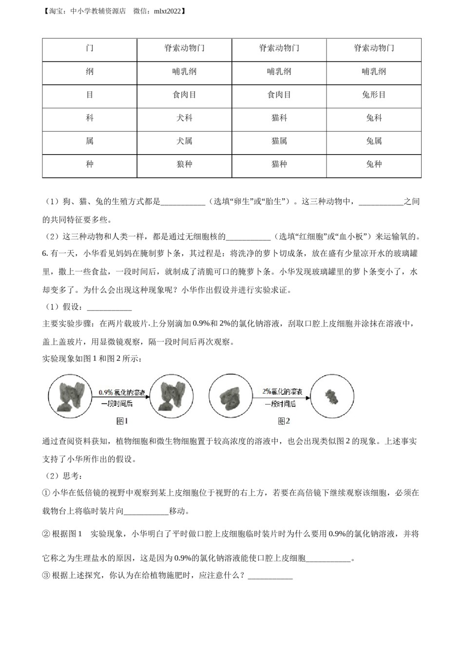 精品解析：2022年浙江省湖州市中考生物真题（原卷版）.docx_第2页