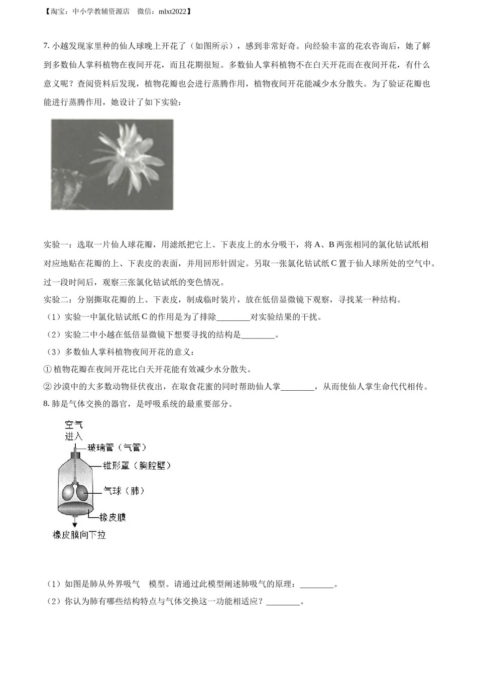 精品解析：2022年浙江省湖州市中考生物真题（原卷版）.docx_第3页