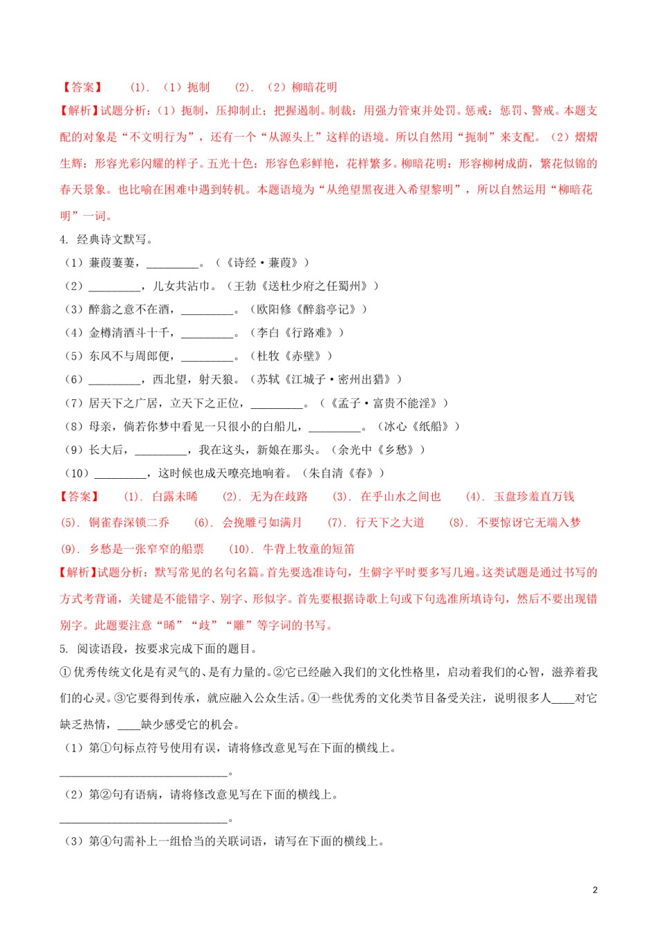 陕西省2018年中考语文真题试题（含解析）.doc_第2页