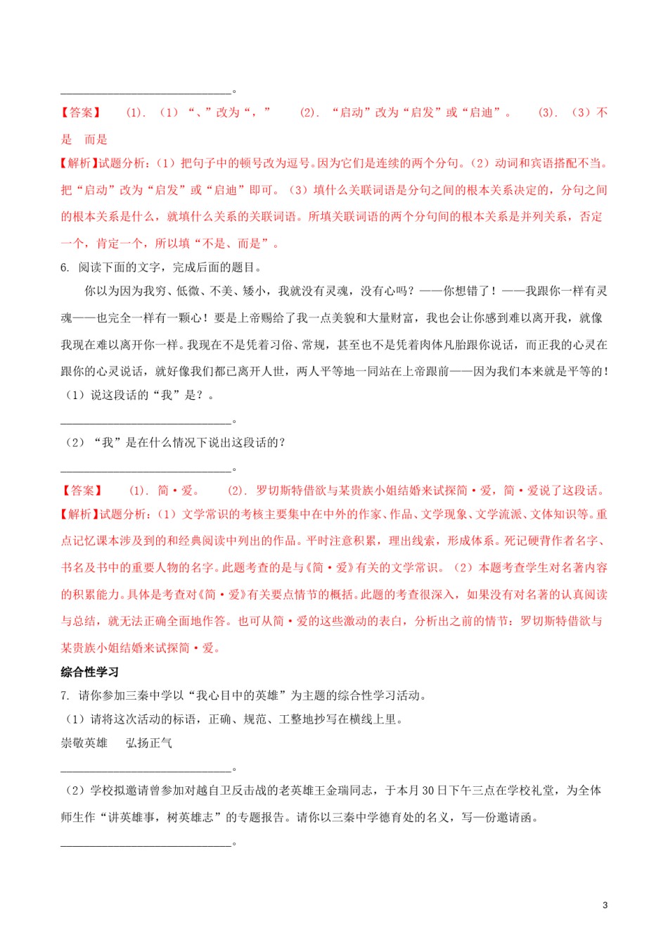 陕西省2018年中考语文真题试题（含解析）.doc_第3页