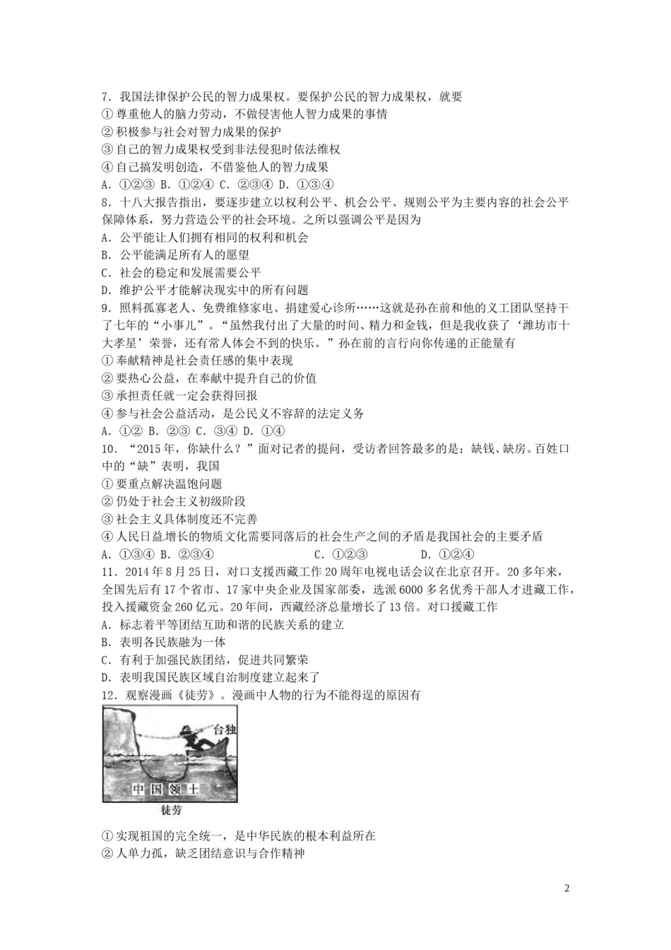 内蒙古呼伦贝尔市兴安盟2015年中考政治真题试题（含答案）.doc_第2页