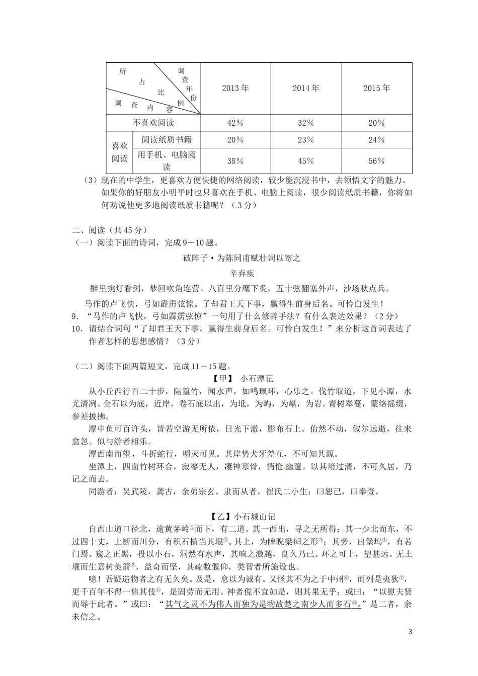 湖北省鄂州市2016年中考语文真题试题（含答案）.doc_第3页