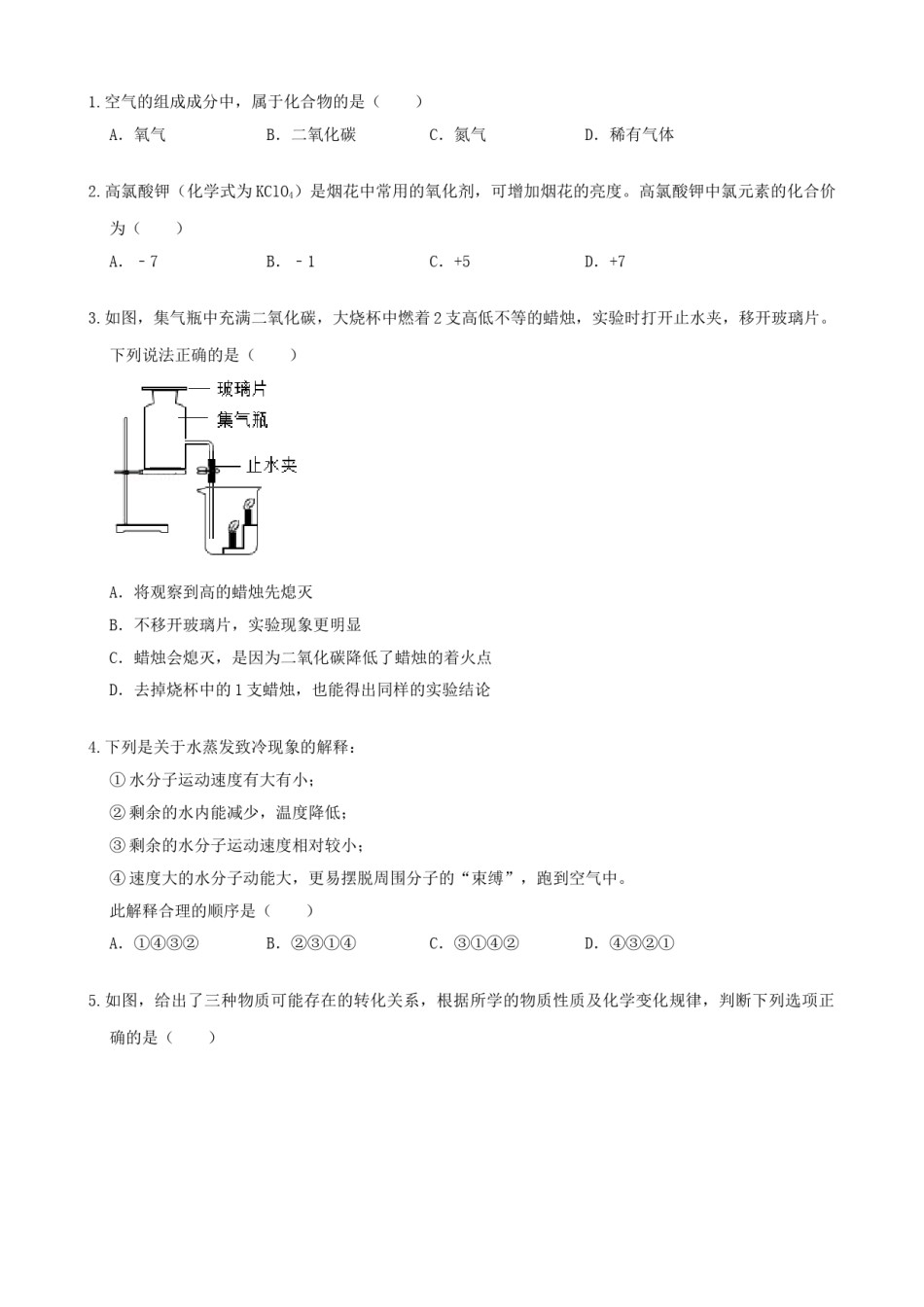 2019浙江省台州市中考化学真题及答案.doc_第2页