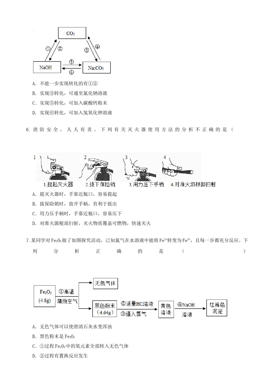 2019浙江省台州市中考化学真题及答案.doc_第3页