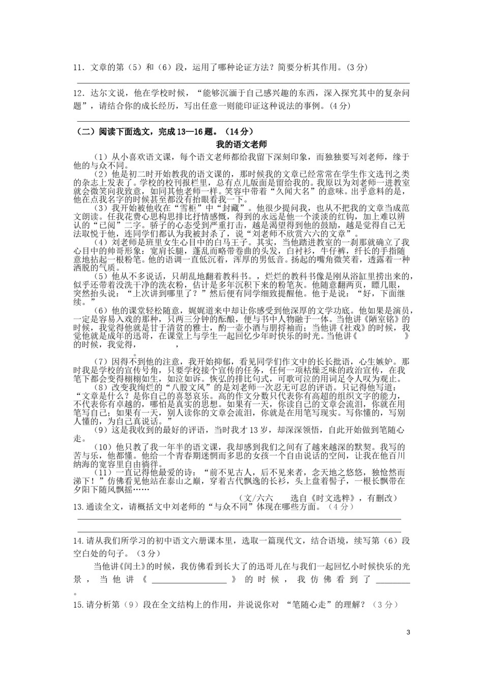 2016年深圳中考语文试题及参考答案.doc_第3页