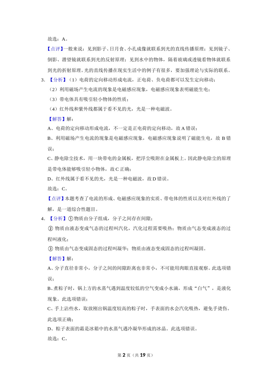 2015年辽宁省铁岭市中考物理试题（解析）.doc_第2页