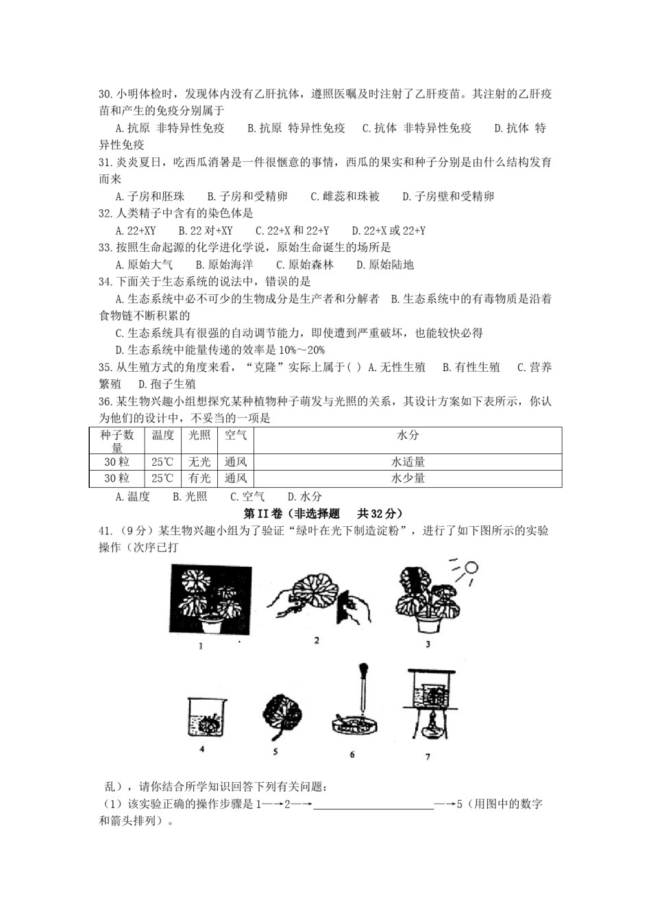 2011年枣庄市中考生物试题及答案.doc_第2页