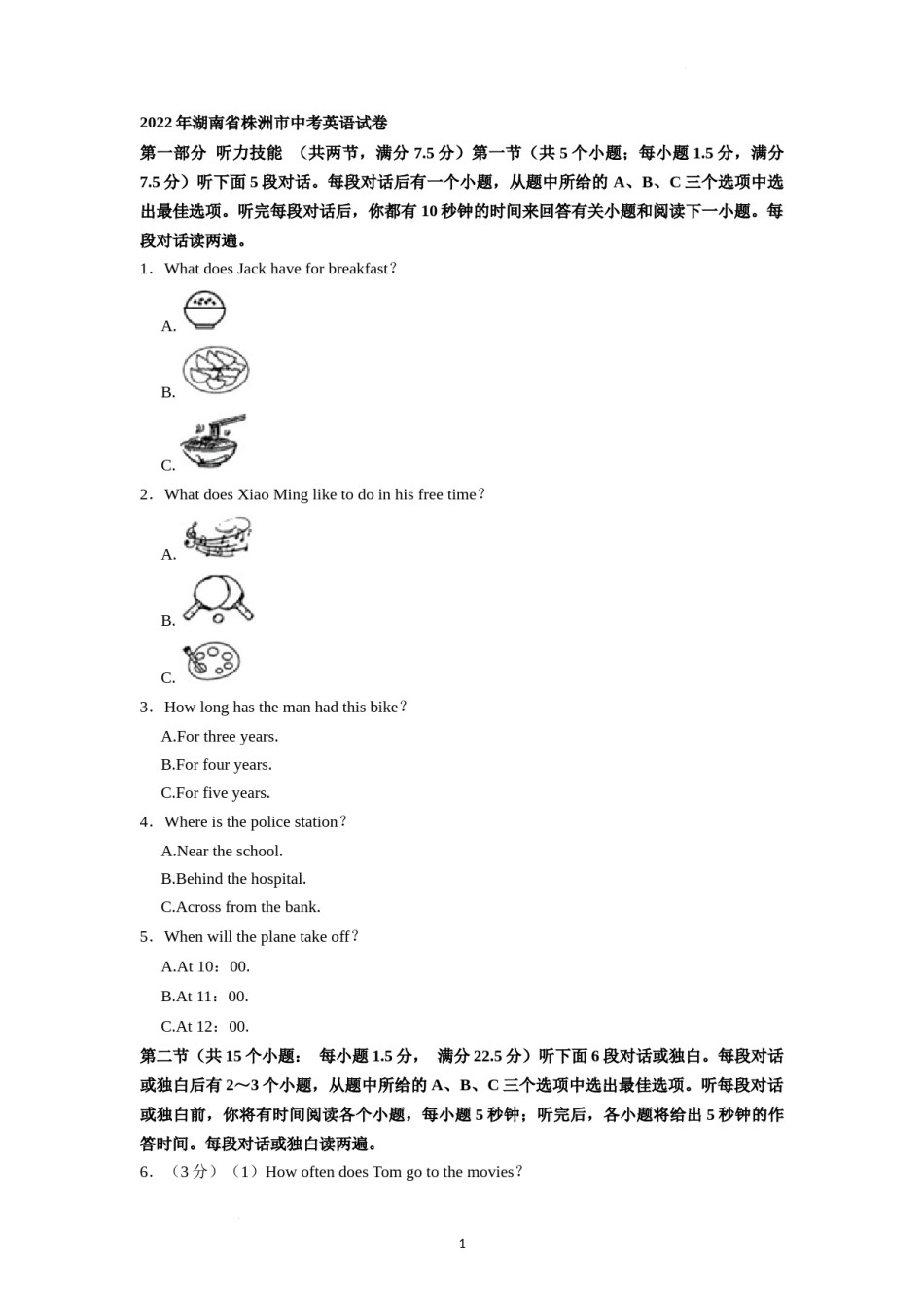 2022年湖南省株洲市中考英语真题（原卷版）.docx_第1页