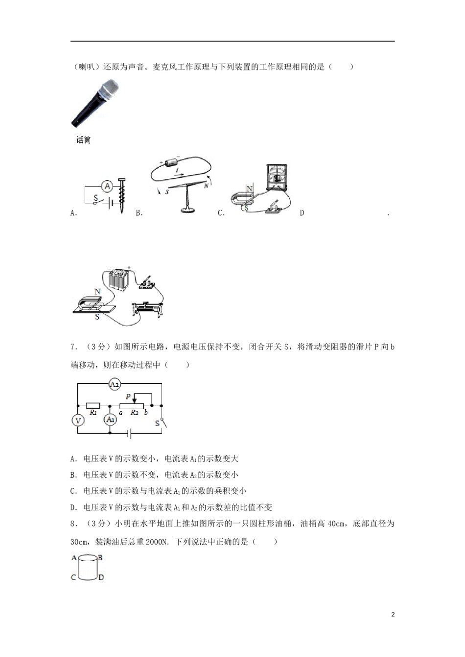 四川省遂宁市2018年中考物理真题试题（含答案）.doc_第2页