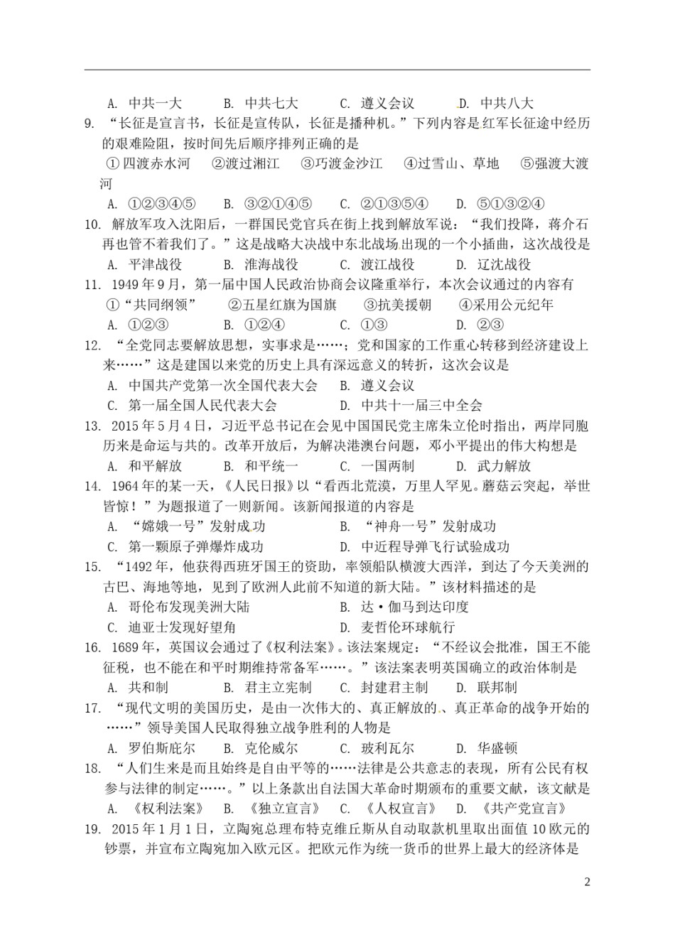 辽宁省营口市2015年中考历史真题试题（含答案）.doc_第2页