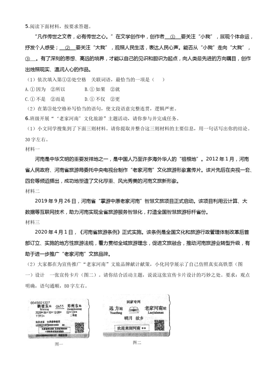 精品解析：河南省2020年中考语文试题（原卷版）.doc_第2页