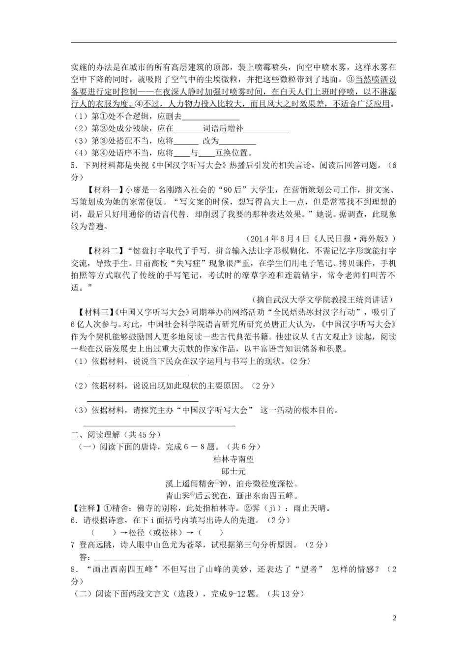 江苏省镇江市2015年中考语文真题试题（含答案）.doc_第2页