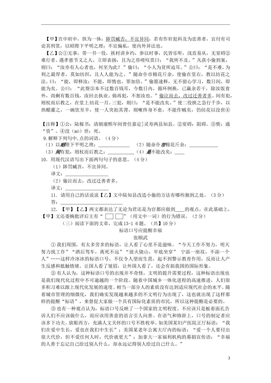 江苏省镇江市2015年中考语文真题试题（含答案）.doc_第3页