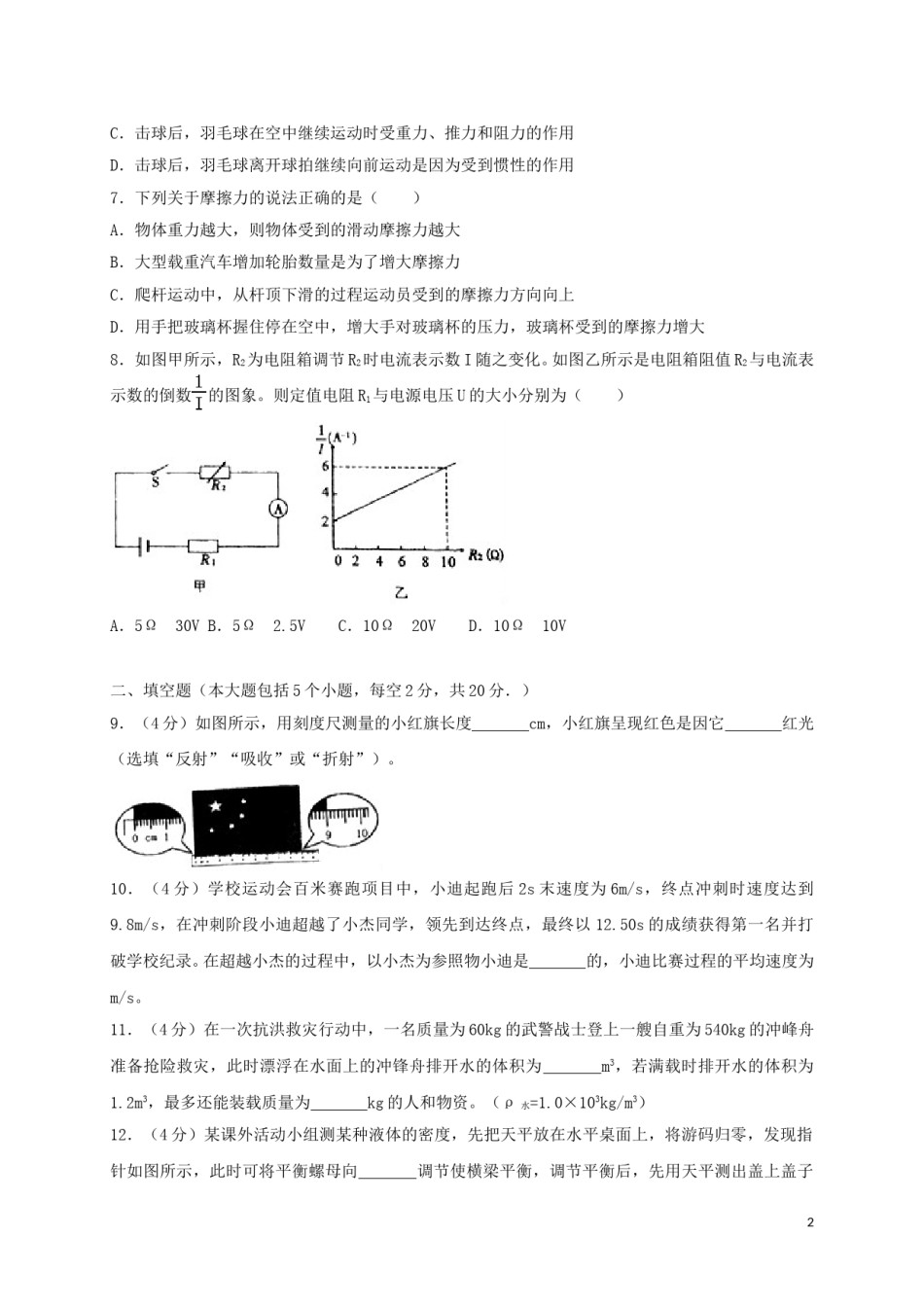 贵州省遵义市2018年中考理综（物理部分）真题试题（含答案）.doc_第2页